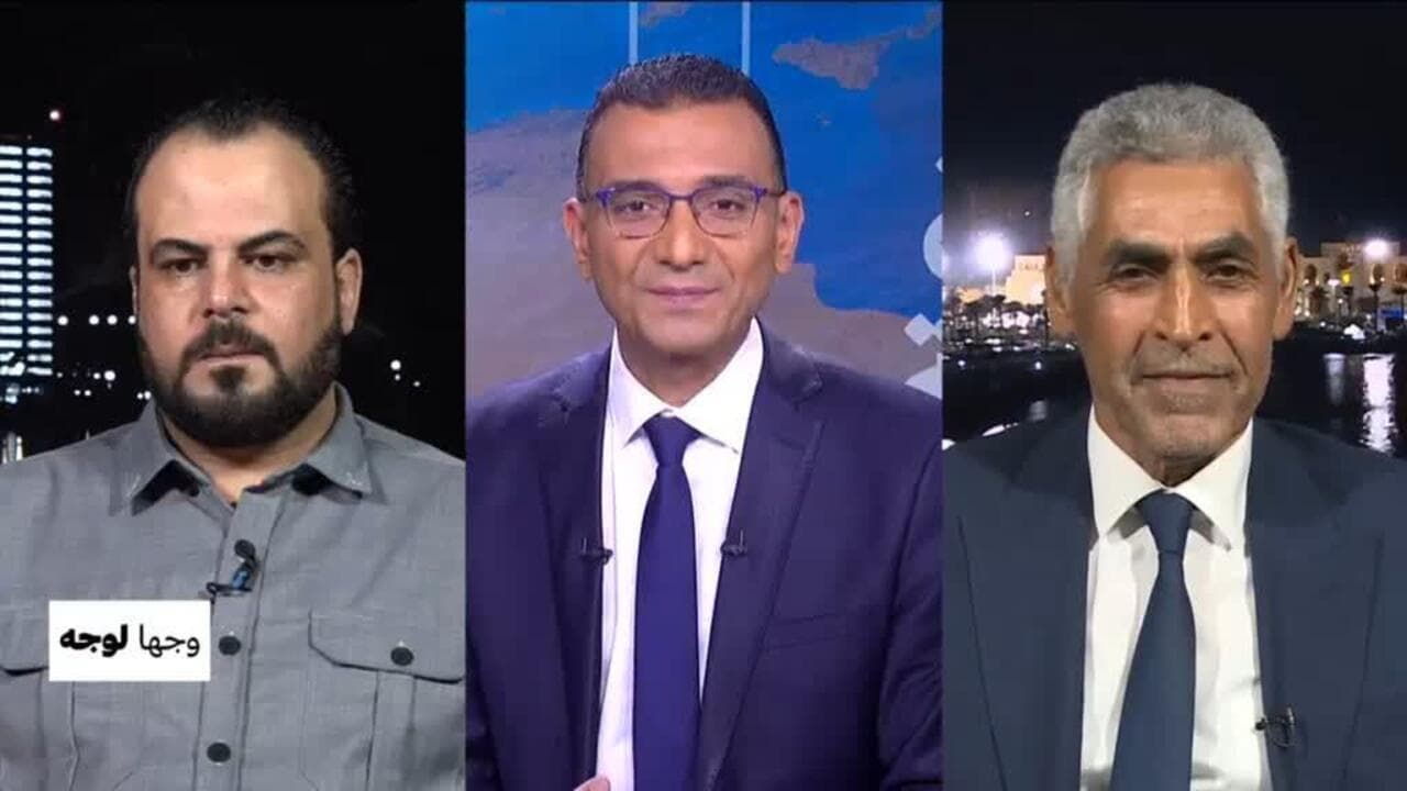 وجها لوجه - ليبيا: خطوة نحو توحيد المؤسسة العسكرية؟